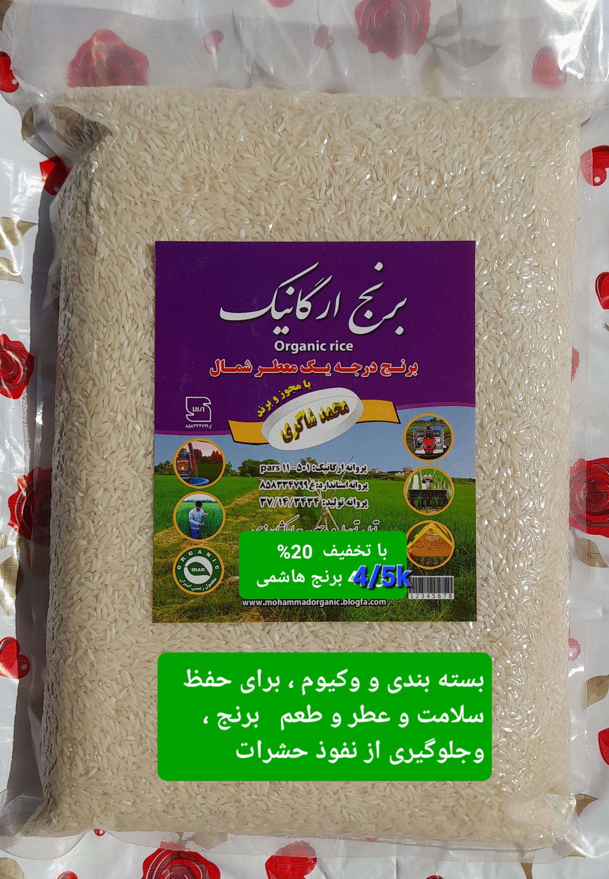برنج هاشمی بدون سم درجه یک سالم استاندارد ارسال رایگان تولید 1401 در بسته ۴/۵کیلویی وکیوم 4/5k  
